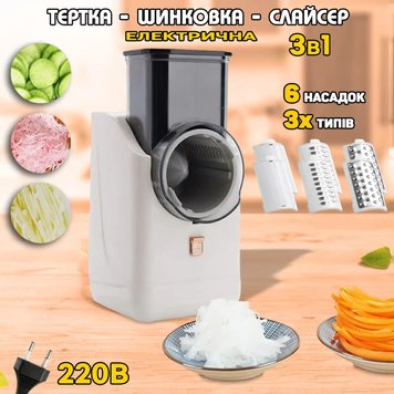 Багатофункціональна овочерізка електрична 3в1 Vegetable cutter 50W слайсер — тертка, шатківниця 2271312831 фото