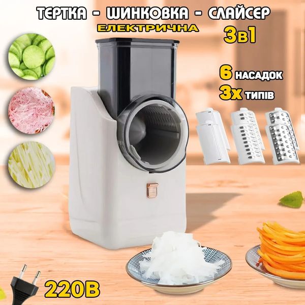 Многофункциональная овощерезка электрическая 3в1 Vegetable cutter 50W слайсер - терка, шинковка 2271312831 фото