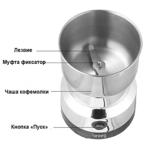 Электрическая кофемолка измельчитель Rainberg RB-833 металлическая роторная 300Вт 2043607521 фото