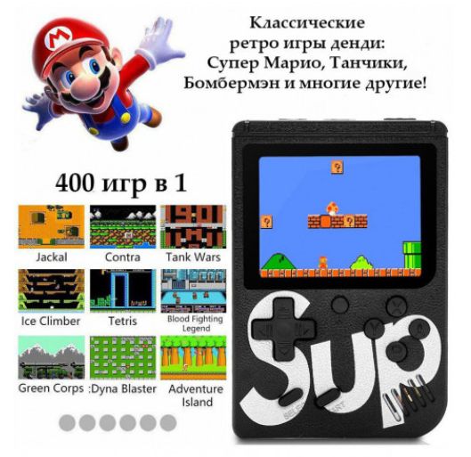 Ретро приставка Sup консоль с цветным LCD экраном без джойстика 8-bit 400 игр 1313071317 фото