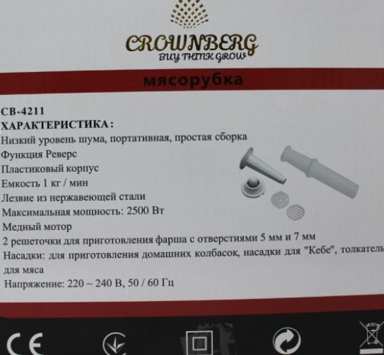 Мясорубка Crownberg CB 4211 электрическая 2500 Вт CG14 PR5 1249353311 фото