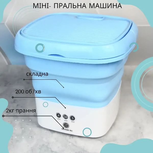 Складана міністиральна машина СИНЯ переносна до 2,5 кг Folding Washing Machine Пральна машина 2280958467 фото