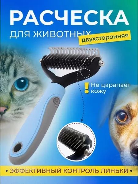 Двосторонній гребінець для вичісування шерсті кішок і собак AND217 2323815861 фото