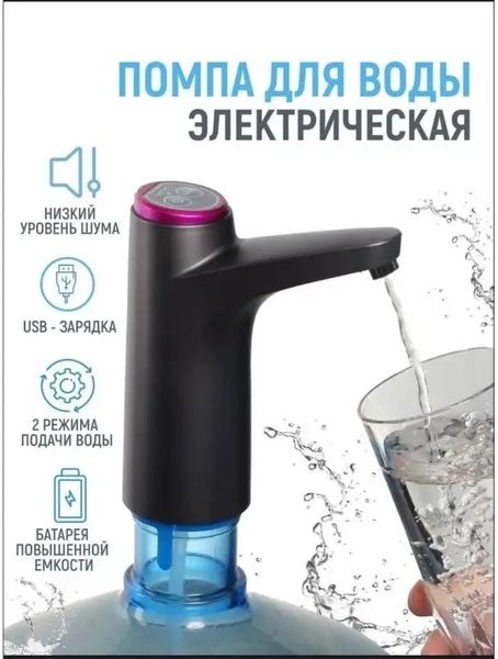 Автоматическая помпа для воды, электрическая, на бутыль Aqua Pump Elite 2128473569 фото